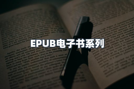 PDF电子书系列